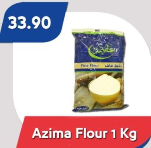  All Purpose Flour  in Bassem Market in Egypt - Cairo