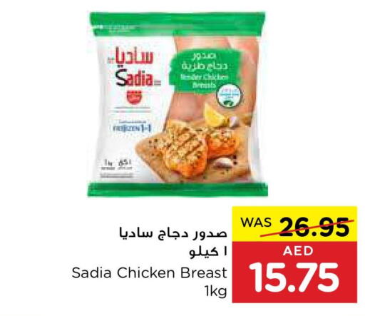 SADIA Chicken Breast  in جمعية العين التعاونية in الإمارات العربية المتحدة , الامارات - ٱلْعَيْن‎