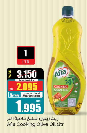 AFIA Olive Oil  in أنصار جاليري in البحرين