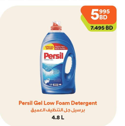 PERSIL Detergent  in Talabat Mart in Bahrain