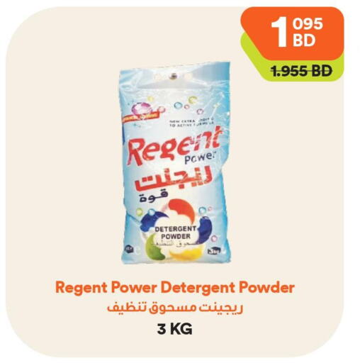 REGENT Detergent  in طلبات مارت in البحرين