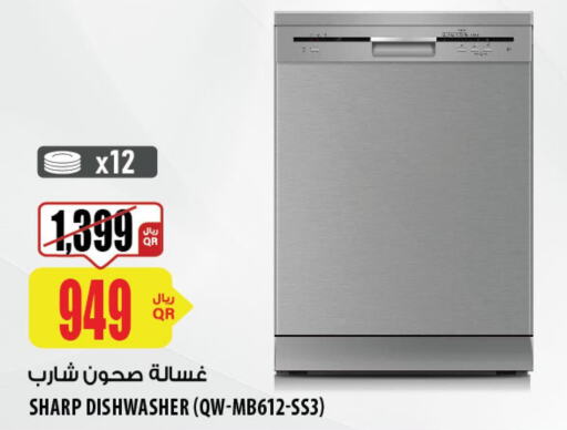 SHARP Dishwasher  in شركة الميرة للمواد الاستهلاكية in قطر - الوكرة