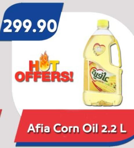 AFIA Corn Oil  in باسم ماركت in Egypt - القاهرة