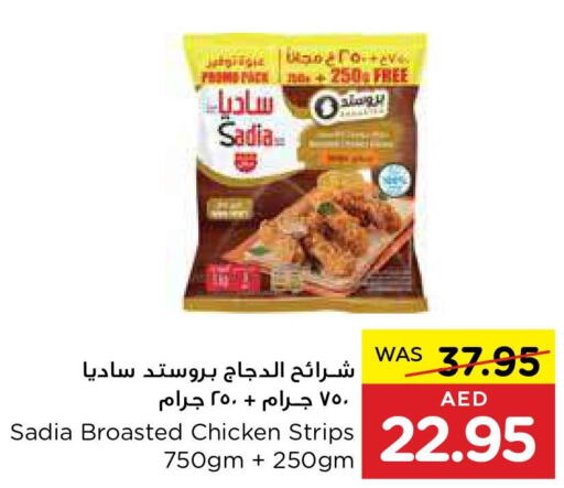SADIA Chicken Strips  in جمعية العين التعاونية in الإمارات العربية المتحدة , الامارات - ٱلْعَيْن‎