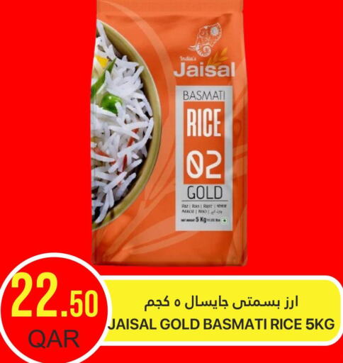  Basmati Rice  in القطرية للمجمعات الاستهلاكية in قطر - الضعاين