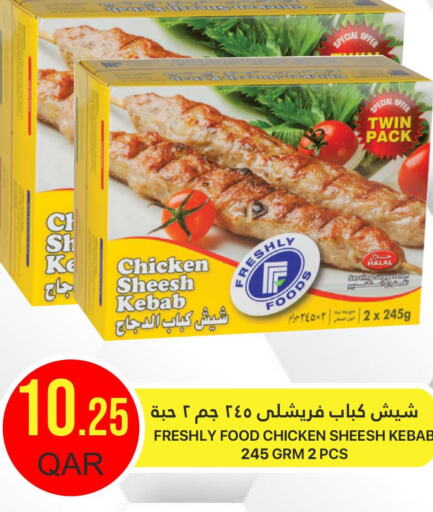  Chicken Kabab  in القطرية للمجمعات الاستهلاكية in قطر - الوكرة