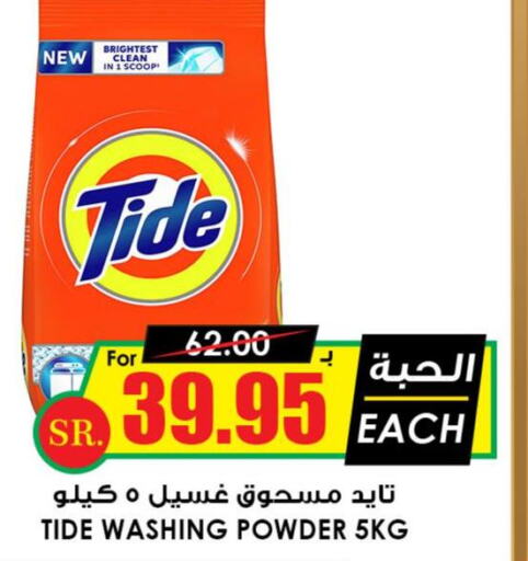 TIDE Detergent  in Prime Supermarket in KSA, Saudi Arabia, Saudi - Medina