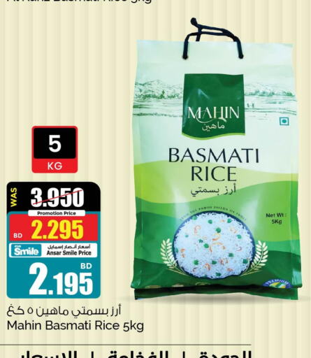  Basmati Rice  in أنصار جاليري in البحرين