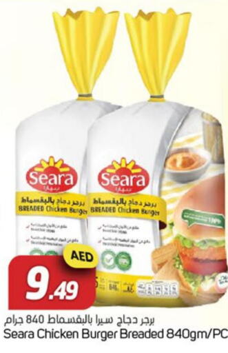 SEARA Chicken Burger  in Souk Al Mubarak Hypermarket in UAE - Sharjah / Ajman