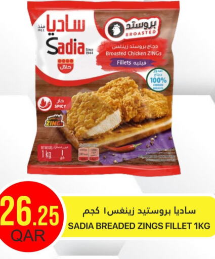 SADIA Chicken Fillet  in القطرية للمجمعات الاستهلاكية in قطر - الوكرة