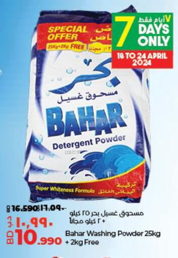 BAHAR Detergent  in لولو هايبر ماركت in البحرين