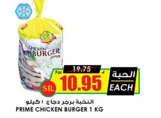  Chicken Burger  in Prime Supermarket in KSA, Saudi Arabia, Saudi - Qatif