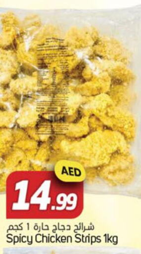  Chicken Strips  in سوق المبارك هايبرماركت in الإمارات العربية المتحدة , الامارات - الشارقة / عجمان