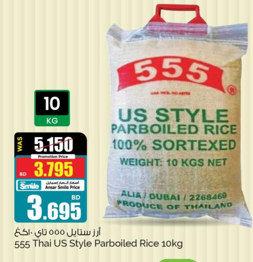  Parboiled Rice  in أنصار جاليري in البحرين