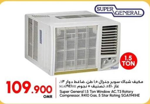 SUPER GENERAL AC  in الميرة in عُمان - صلالة