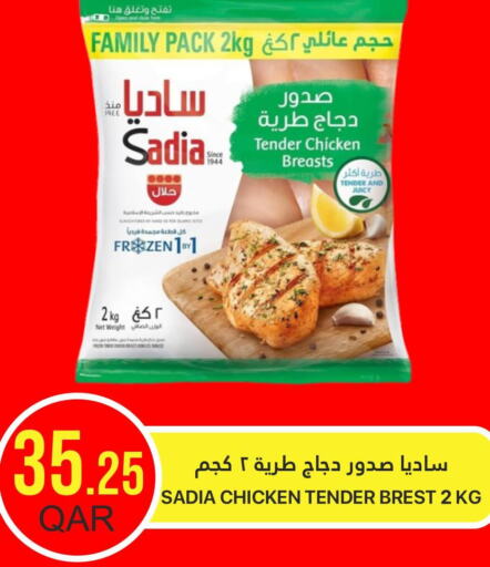 SADIA Chicken Breast  in القطرية للمجمعات الاستهلاكية in قطر - الوكرة