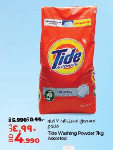 TIDE Detergent  in لولو هايبر ماركت in البحرين