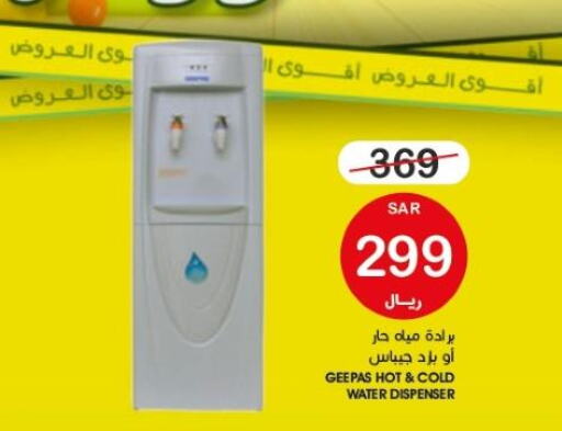 GEEPAS Water Dispenser  in Mazaya in KSA, Saudi Arabia, Saudi - Qatif
