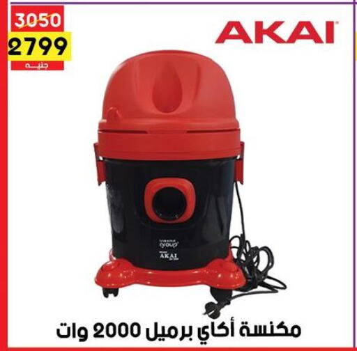 AKAI Vacuum Cleaner  in Grab Elhawy in Egypt - Cairo
