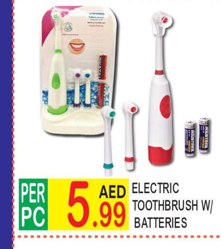  Toothbrush  in دريم لاند in الإمارات العربية المتحدة , الامارات - الشارقة / عجمان