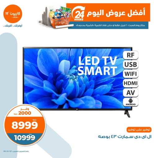  Smart TV  in كازيون in Egypt - القاهرة