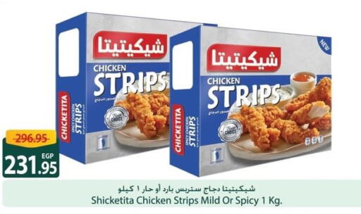  Chicken Strips  in Spinneys  in Egypt - Cairo