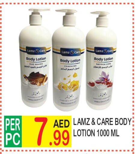  Body Lotion & Cream  in دريم لاند in الإمارات العربية المتحدة , الامارات - دبي