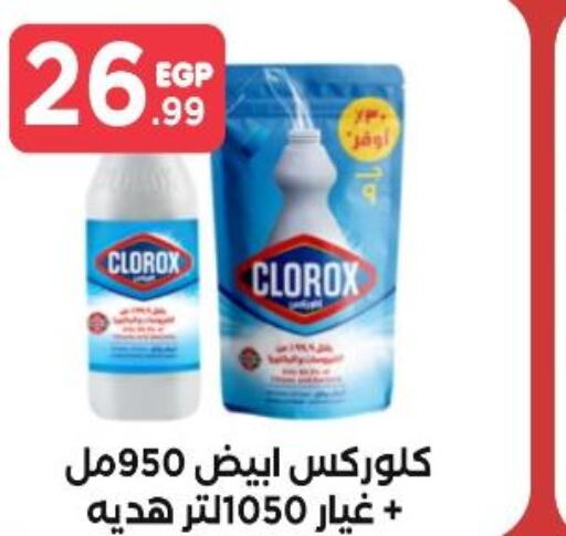 CLOROX General Cleaner  in مارت فيل in Egypt - القاهرة
