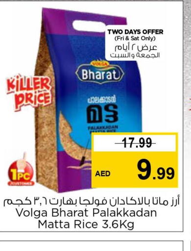  Matta Rice  in Nesto Hypermarket in UAE - Sharjah / Ajman