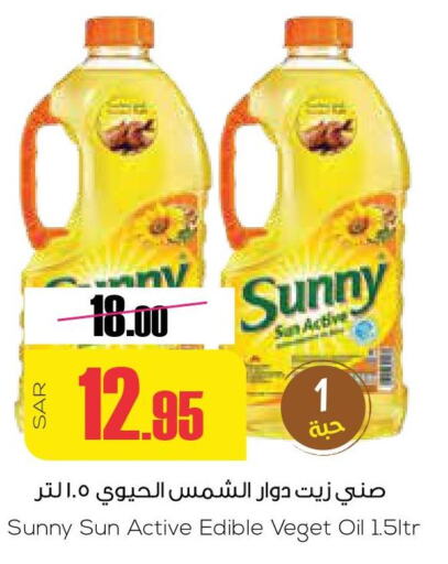 SUNNY Sunflower Oil  in Sapt in KSA, Saudi Arabia, Saudi - Buraidah