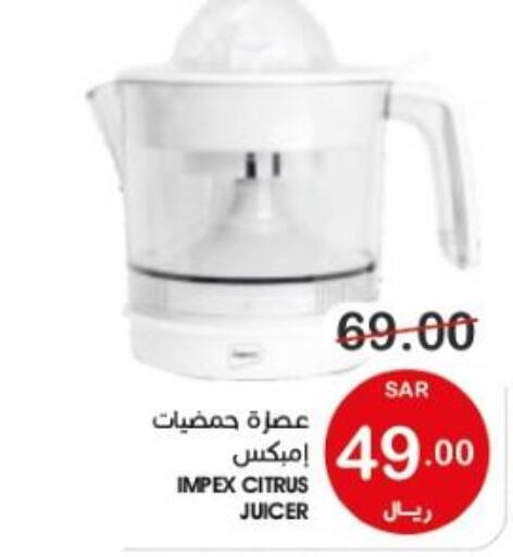 IMPEX Juicer  in  مـزايــا in مملكة العربية السعودية, السعودية, سعودية - القطيف‎