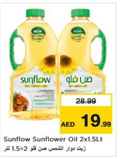 SUNFLOW Sunflower Oil  in نستو هايبرماركت in الإمارات العربية المتحدة , الامارات - ٱلْفُجَيْرَة‎
