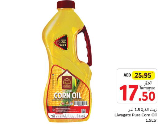  Corn Oil  in تعاونية الاتحاد in الإمارات العربية المتحدة , الامارات - الشارقة / عجمان