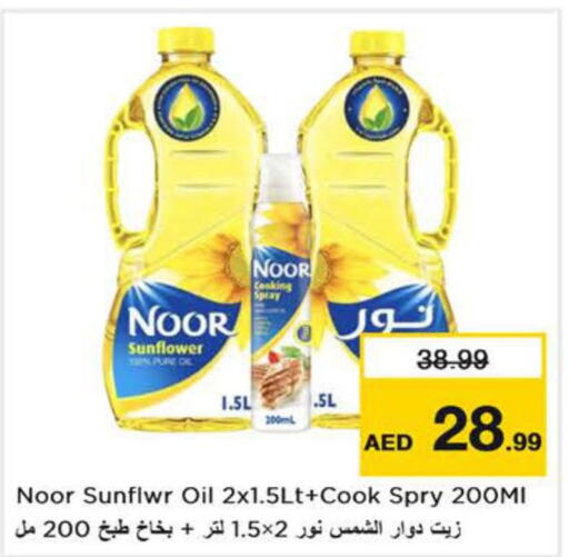 NOOR Sunflower Oil  in نستو هايبرماركت in الإمارات العربية المتحدة , الامارات - ٱلْفُجَيْرَة‎