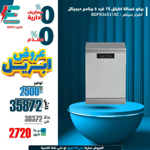 BEKO Dishwasher  in Enter Tech in Egypt - Cairo