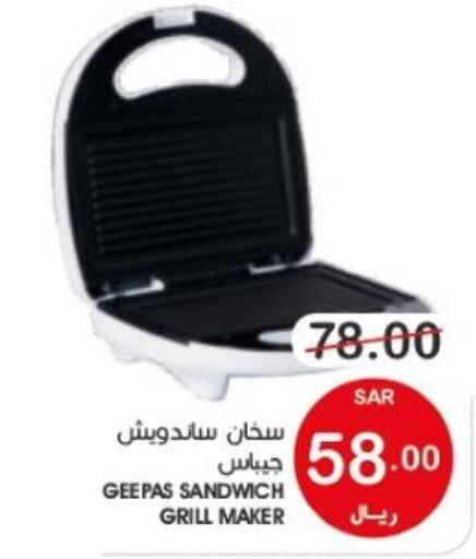 GEEPAS Sandwich Maker  in  مـزايــا in مملكة العربية السعودية, السعودية, سعودية - القطيف‎