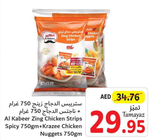AL KABEER Chicken Strips  in Union Coop in UAE - Abu Dhabi