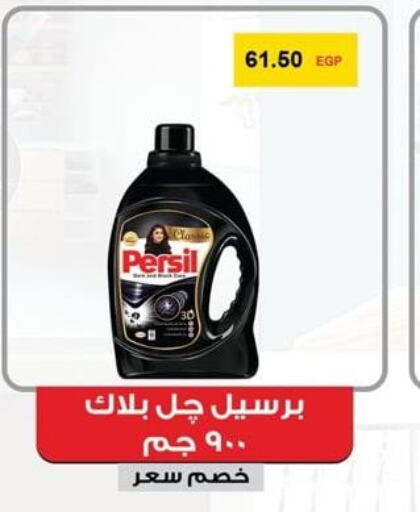 PERSIL Abaya Shampoo  in Spinneys  in Egypt - Cairo