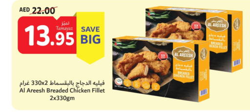  Chicken Fillet  in تعاونية الاتحاد in الإمارات العربية المتحدة , الامارات - الشارقة / عجمان