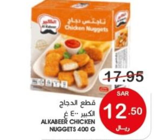 AL KABEER Chicken Nuggets  in  مـزايــا in مملكة العربية السعودية, السعودية, سعودية - المنطقة الشرقية