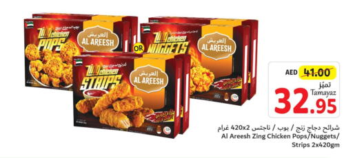  Chicken Strips  in تعاونية الاتحاد in الإمارات العربية المتحدة , الامارات - الشارقة / عجمان