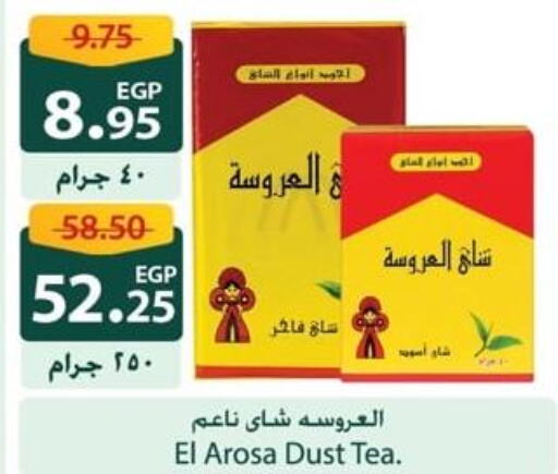  Tea Powder  in سبينس in Egypt - القاهرة