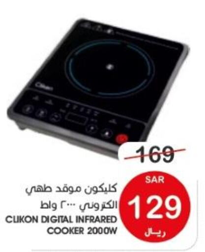 CLIKON Infrared Cooker  in  مـزايــا in مملكة العربية السعودية, السعودية, سعودية - القطيف‎