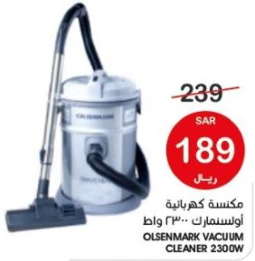 OLSENMARK Vacuum Cleaner  in  مـزايــا in مملكة العربية السعودية, السعودية, سعودية - المنطقة الشرقية