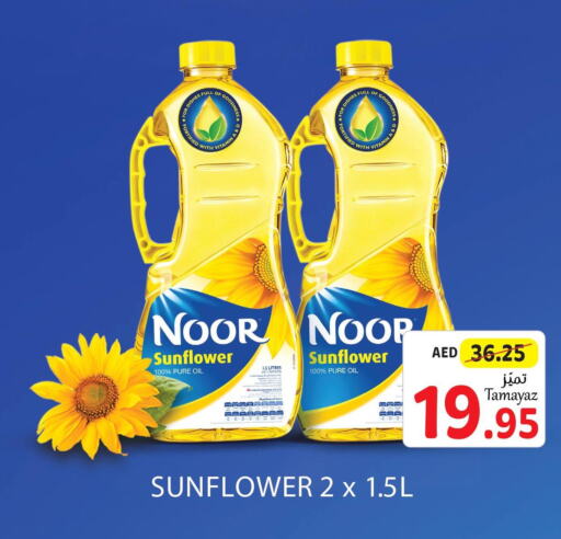 NOOR Sunflower Oil  in تعاونية الاتحاد in الإمارات العربية المتحدة , الامارات - الشارقة / عجمان