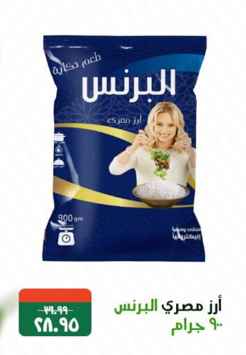  Egyptian / Calrose Rice  in خير زمان in Egypt - القاهرة