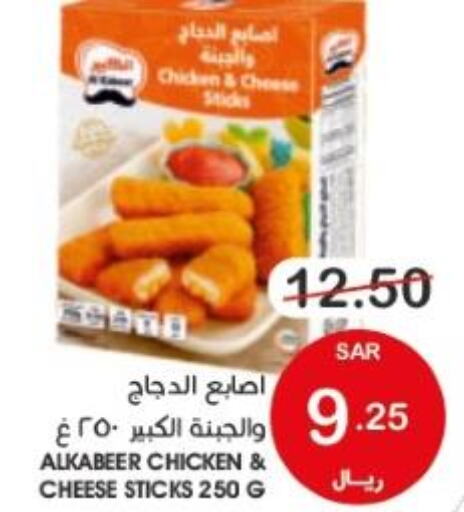 AL KABEER Chicken Cheesestick  in  مـزايــا in مملكة العربية السعودية, السعودية, سعودية - المنطقة الشرقية