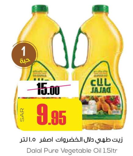 DALAL Cooking Oil  in Sapt in KSA, Saudi Arabia, Saudi - Buraidah