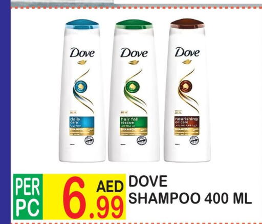 DOVE Shampoo / Conditioner  in دريم لاند in الإمارات العربية المتحدة , الامارات - دبي
