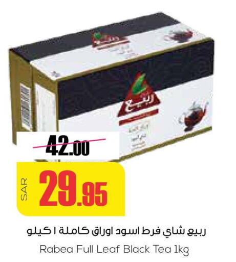 RABEA Tea Powder  in سبت in مملكة العربية السعودية, السعودية, سعودية - بريدة